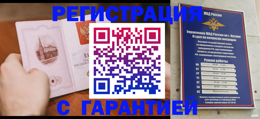 прописка в Ставропольском крае