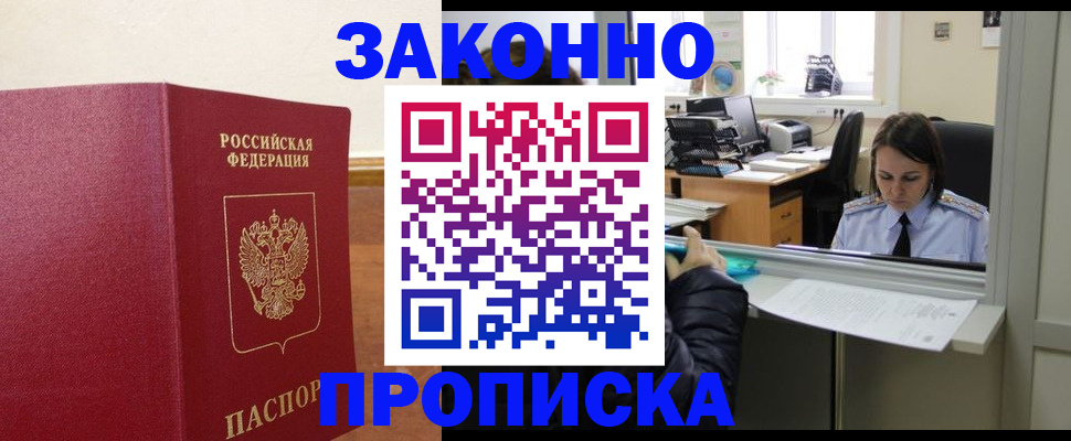 временная прописка в Ставропольском крае