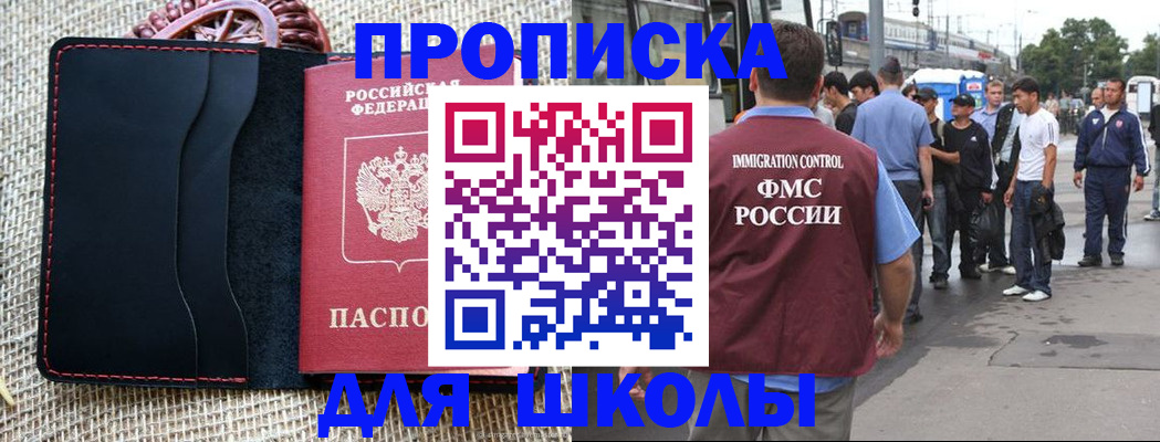 прописка для школы в Ставропольском крае